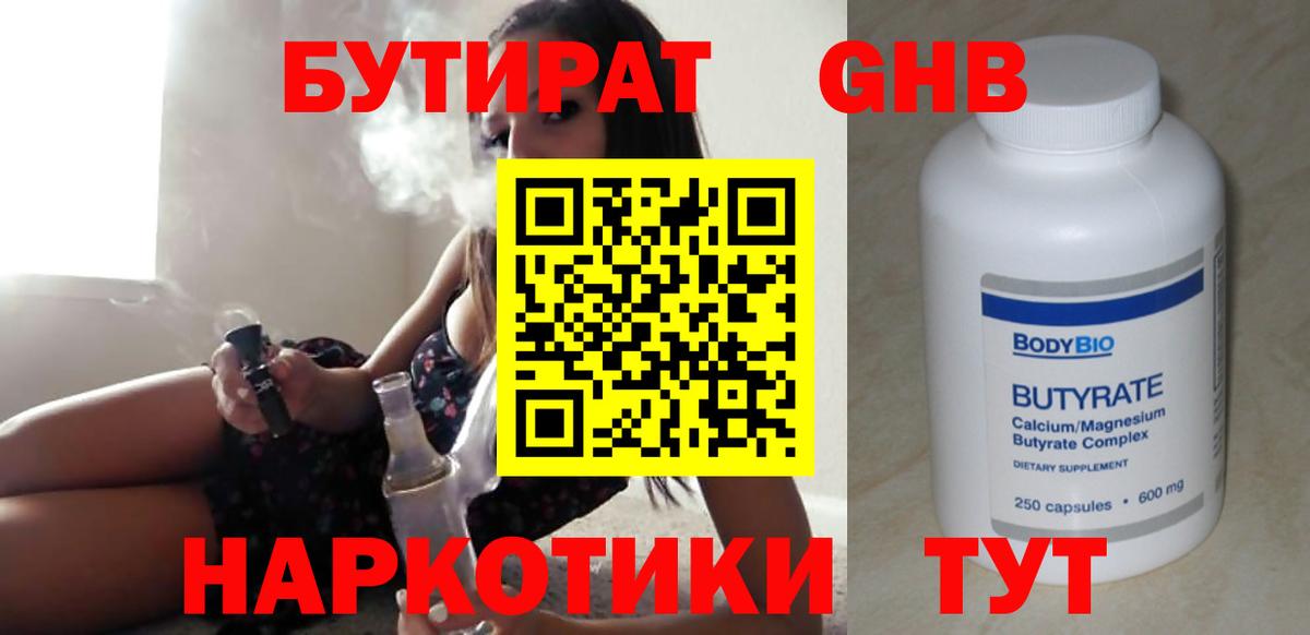 БУТИРАТ Butirat Ульяновск