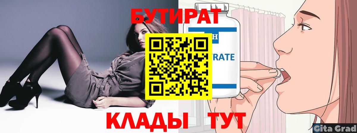 БУТИРАТ BDO  Вход с VPN  Ульяновск 