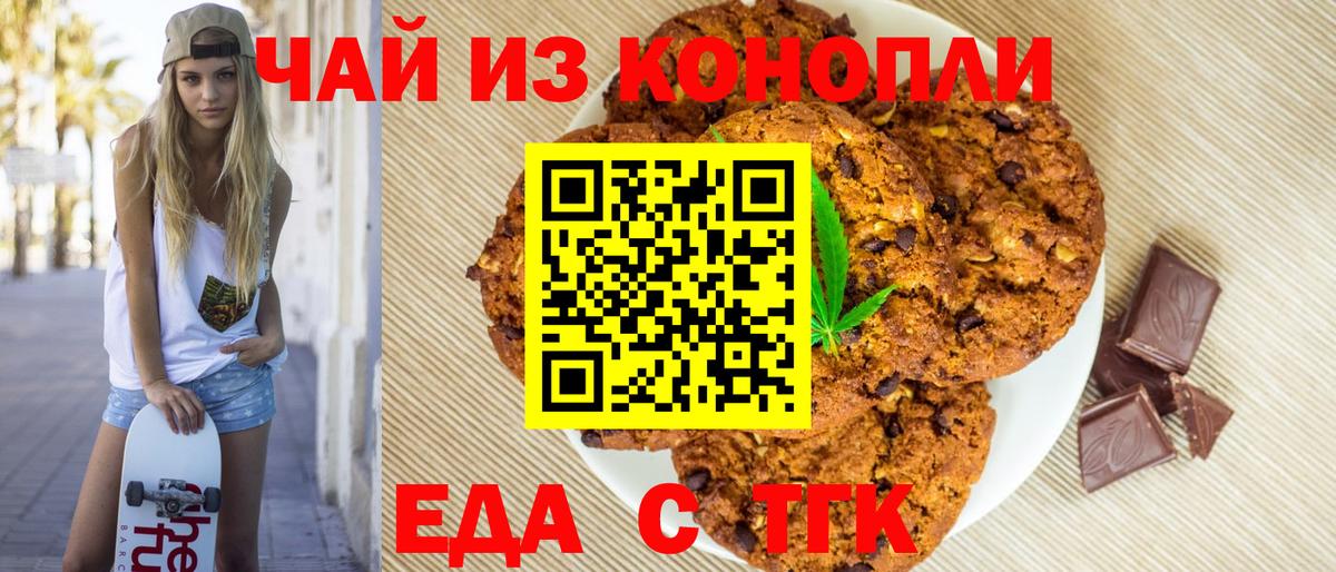 Ульяновск  Печенье с ТГК марихуана  Вход с VPN 