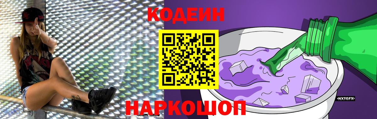 Ульяновск  Кодеиновый сироп Lean напиток Lean (лин)  Codein Purple Drank  Вход с VPN 
